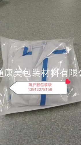 醫(yī)用防護(hù)服手術(shù)衣滅菌紙塑包裝袋